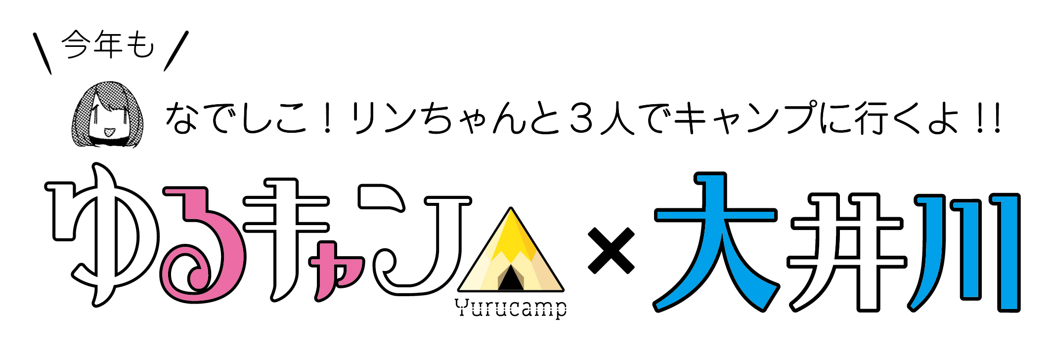 おすすめ情報｜川根本町観光協会